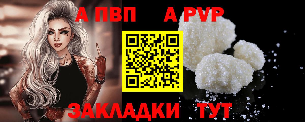 Альфа ПВП Соль Ейск