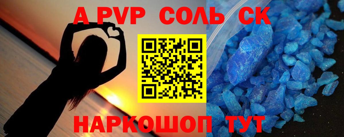 APVP  А ПВП крисы CK  A PVP кристаллы  Вход с VPN  Ейск 