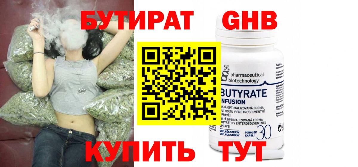 Бутират жидкий экстази  БУТИРАТ  Ейск  Вход с VPN 