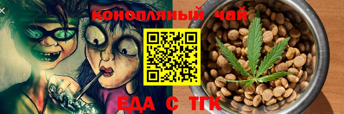 Еда ТГК марихуана  Вход с VPN  Ейск 