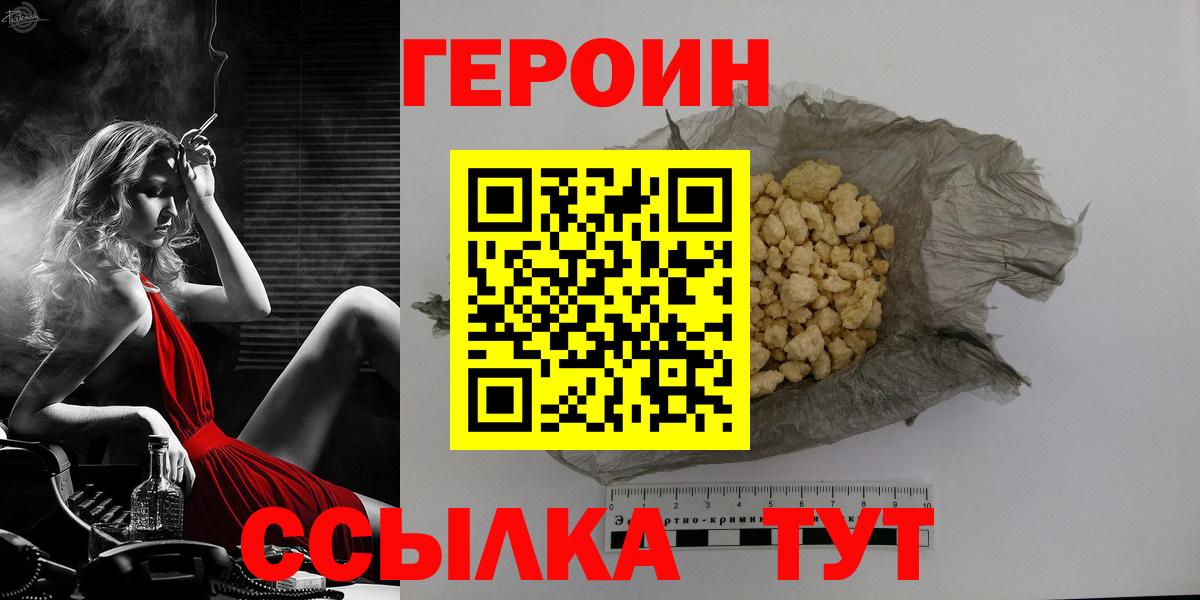 Героин герыч Ейск