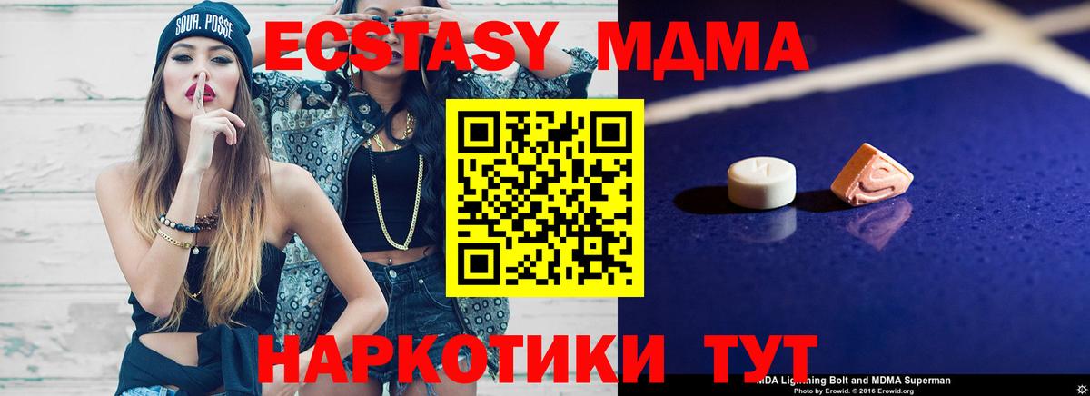 MDMA кристаллы Ейск