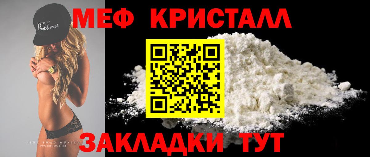 Меф мяу мяу кристаллы Ейск