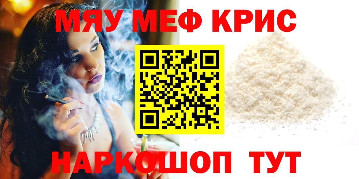 МЯУ-МЯУ mephedrone  Меф  МЕФ  Ейск  Мефедрон кристаллы  Вход с VPN 
