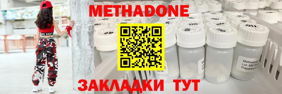 МЕТАДОН methadone  МЕТАДОН белоснежный  Вход с VPN  Ейск 